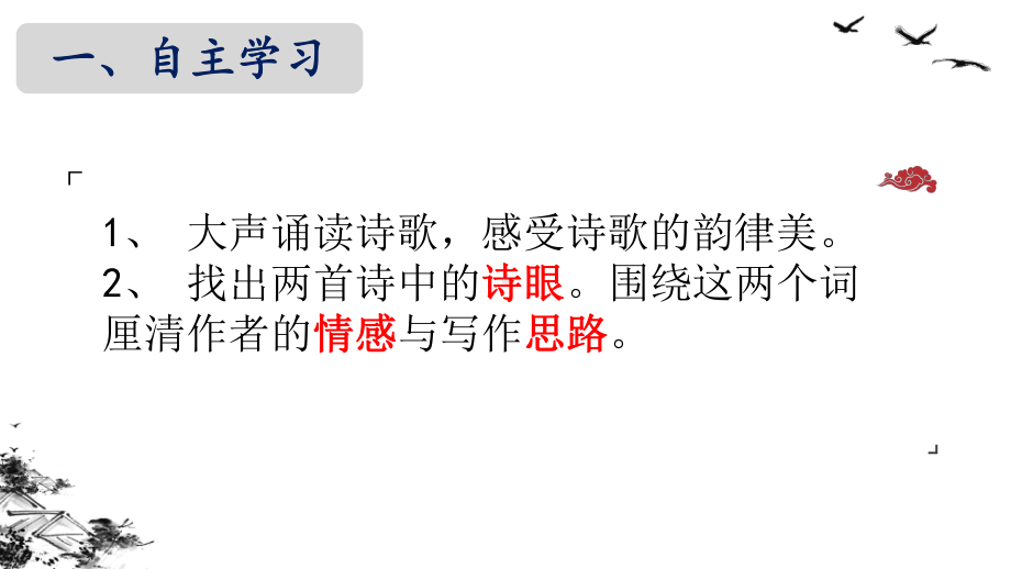 7《短歌行》《归园田居》对比阅读 ppt课件 28张 -统编版高中语文必修上册.pptx_第3页