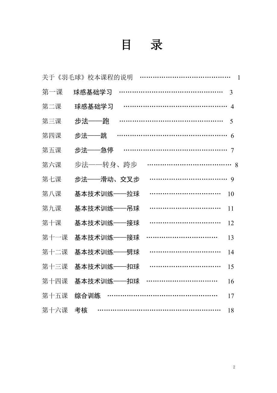 小学羽毛球特色教学教案(羽毛球).doc_第2页