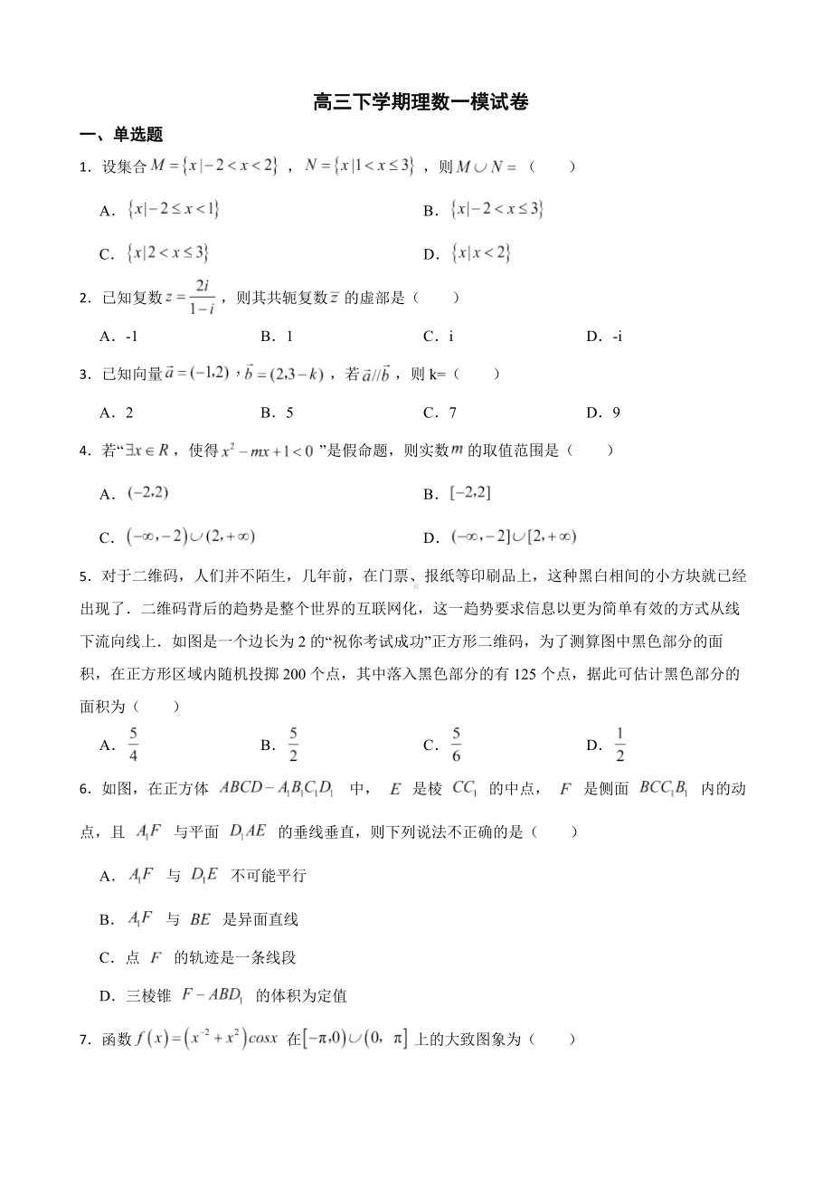 陕西省宝鸡市渭滨区2022届高三下学期理数一模试卷及答案.docx_第1页