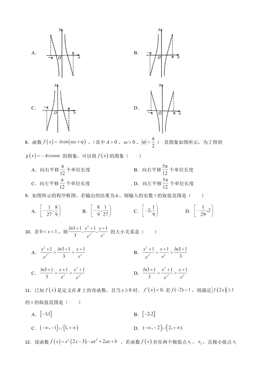 陕西省宝鸡市渭滨区2022届高三下学期理数一模试卷及答案.docx_第2页