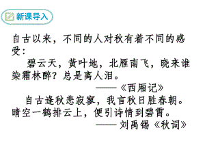 1.《沁园春•长沙 》ppt课件27张 -统编版高中语文必修上册.pptx