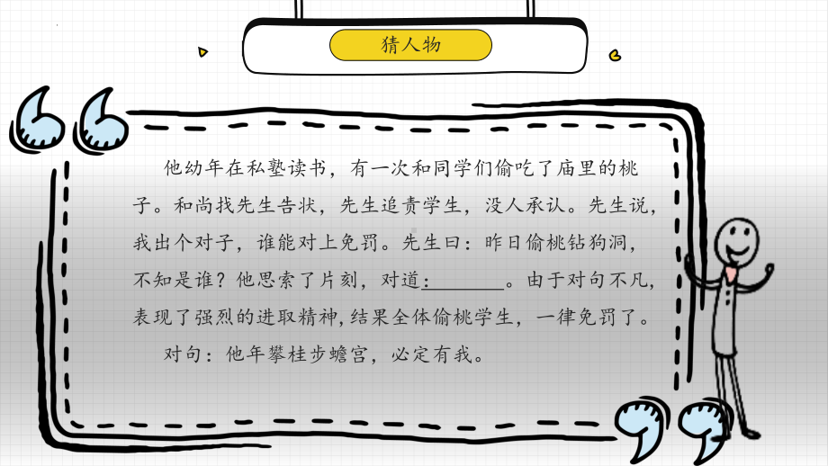 2-1《立在地球边上放号》ppt课件-统编版高中语文必修上册.pptx_第1页