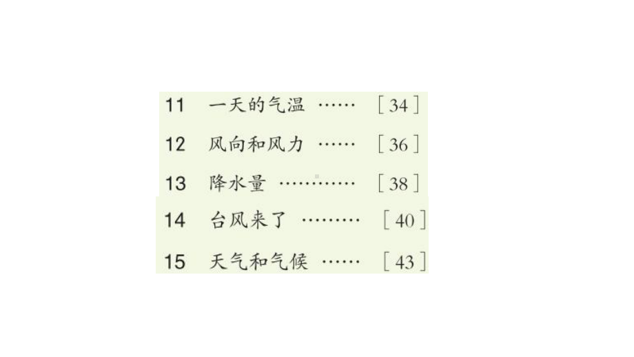 2022新青岛版四年级上册《科学》 四年级上册第三单元（天气与气候） 复习ppt课件(共8张PPT).pptx（六三制）_第2页