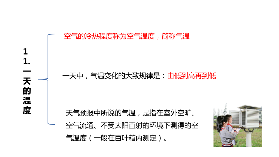 2022新青岛版四年级上册《科学》 四年级上册第三单元（天气与气候） 复习ppt课件(共8张PPT).pptx（六三制）_第3页