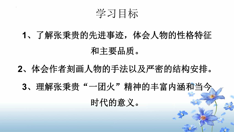 《心有一团火温暖众人心》ppt课件27张-统编版高中语文必修上册.pptx_第2页