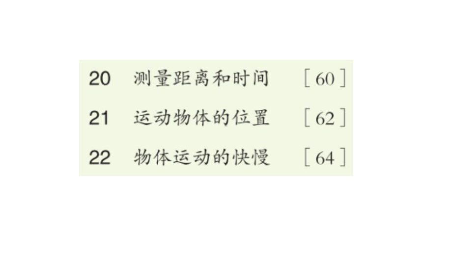 2022新青岛版四年级上册《科学》 四年级上册第五单元（位置与速度） 复习ppt课件(共6张PPT).pptx（六三制）_第2页