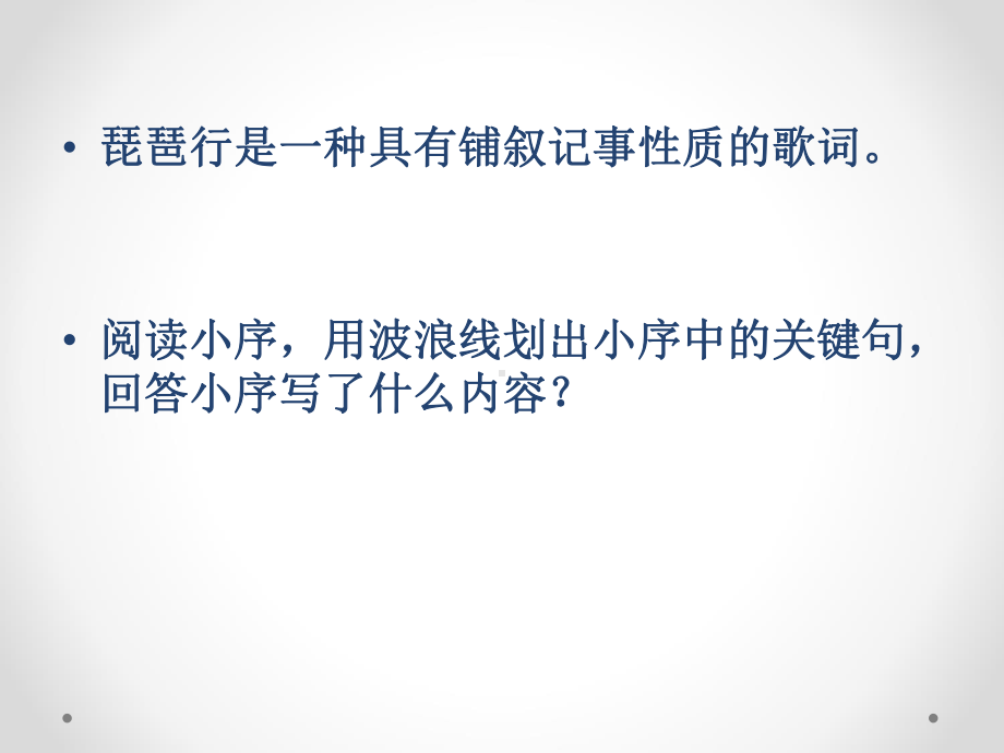 8.3《 琵琶行并序》ppt课件26张-统编版高中语文必修上册.ppt_第2页