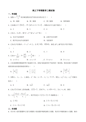 山东省聊城市高三下学期数学二模试卷（附答案）.pdf