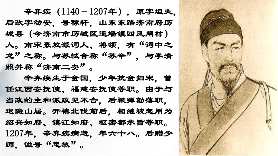 9.2《永遇乐·京口北固亭怀古》ppt课件 -统编版高中语文必修上册.pptx_第2页