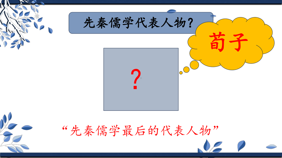 10.1《劝学》ppt课件35张 -统编版高中语文必修上册.pptx_第2页