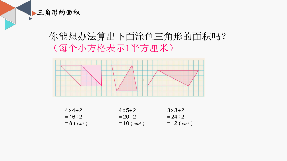 五年级苏教版数学上册《三角形的面积》课件（校内大组教研课）.pptx_第3页