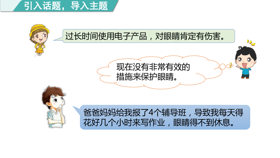 部编版语文三年级上册习作：我有一个想法 第一课时.pptx_第3页