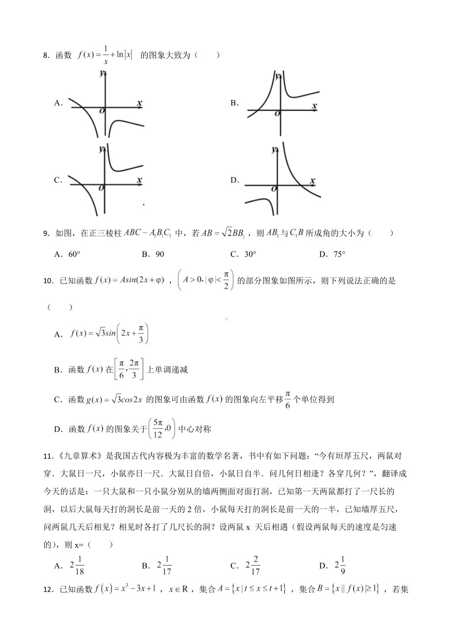 陕西省宝鸡市渭滨区高三下学期理数二模试卷（附答案）.pdf_第2页