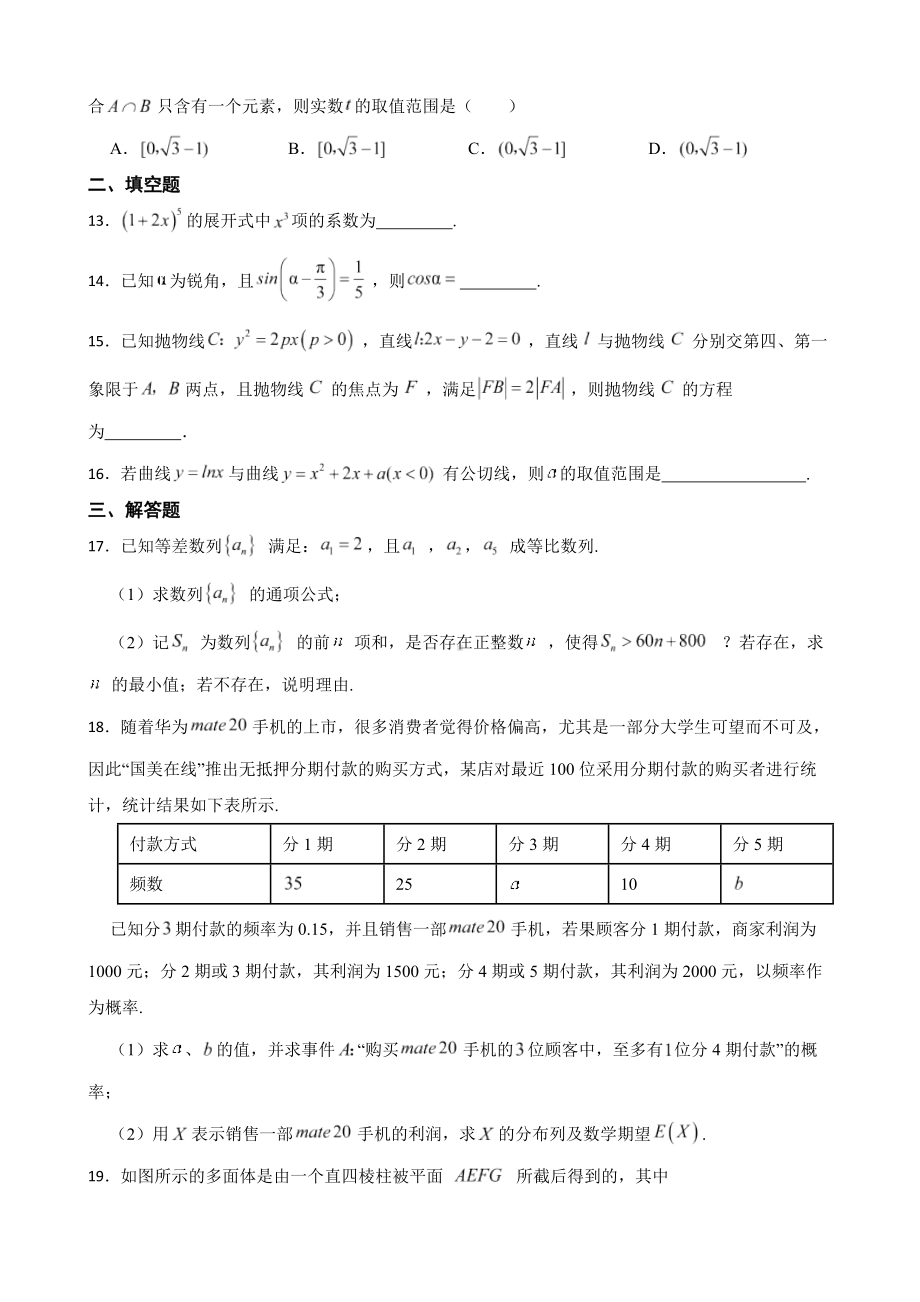 陕西省宝鸡市渭滨区高三下学期理数二模试卷（附答案）.pdf_第3页