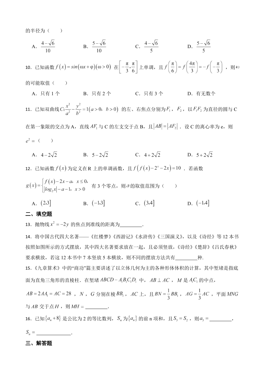 河南省高三理数仿真模拟考试试卷（附答案）.pdf_第2页