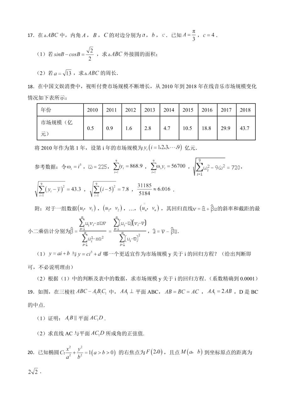 河南省高三理数仿真模拟考试试卷（附答案）.pdf_第3页