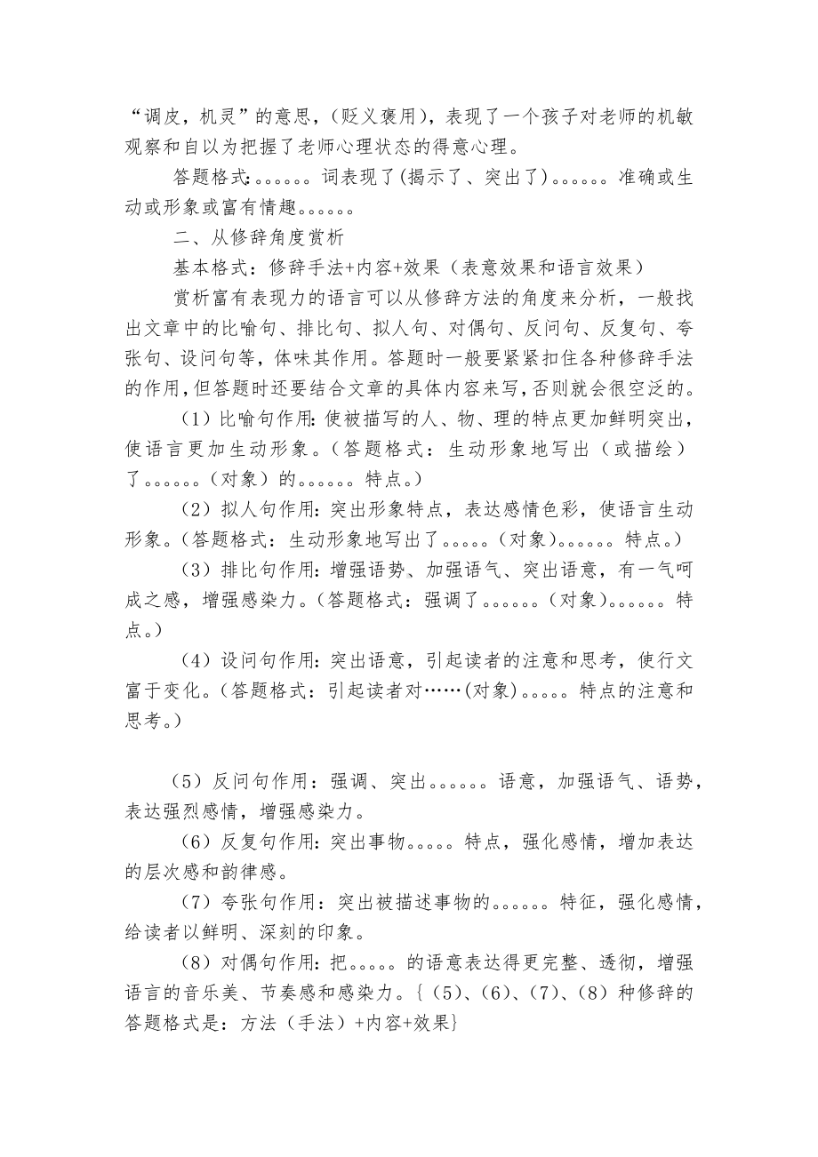 中学语文阅读语言赏析法 (人教版八年级上册).docx_第2页