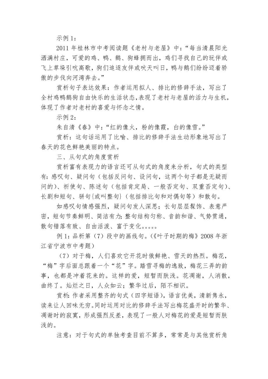 中学语文阅读语言赏析法 (人教版八年级上册).docx_第3页