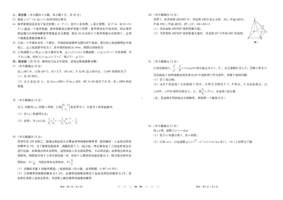 云南师范大学附中2023届高三上学期适应性月考卷（二）数学试卷及答案.pdf_第2页