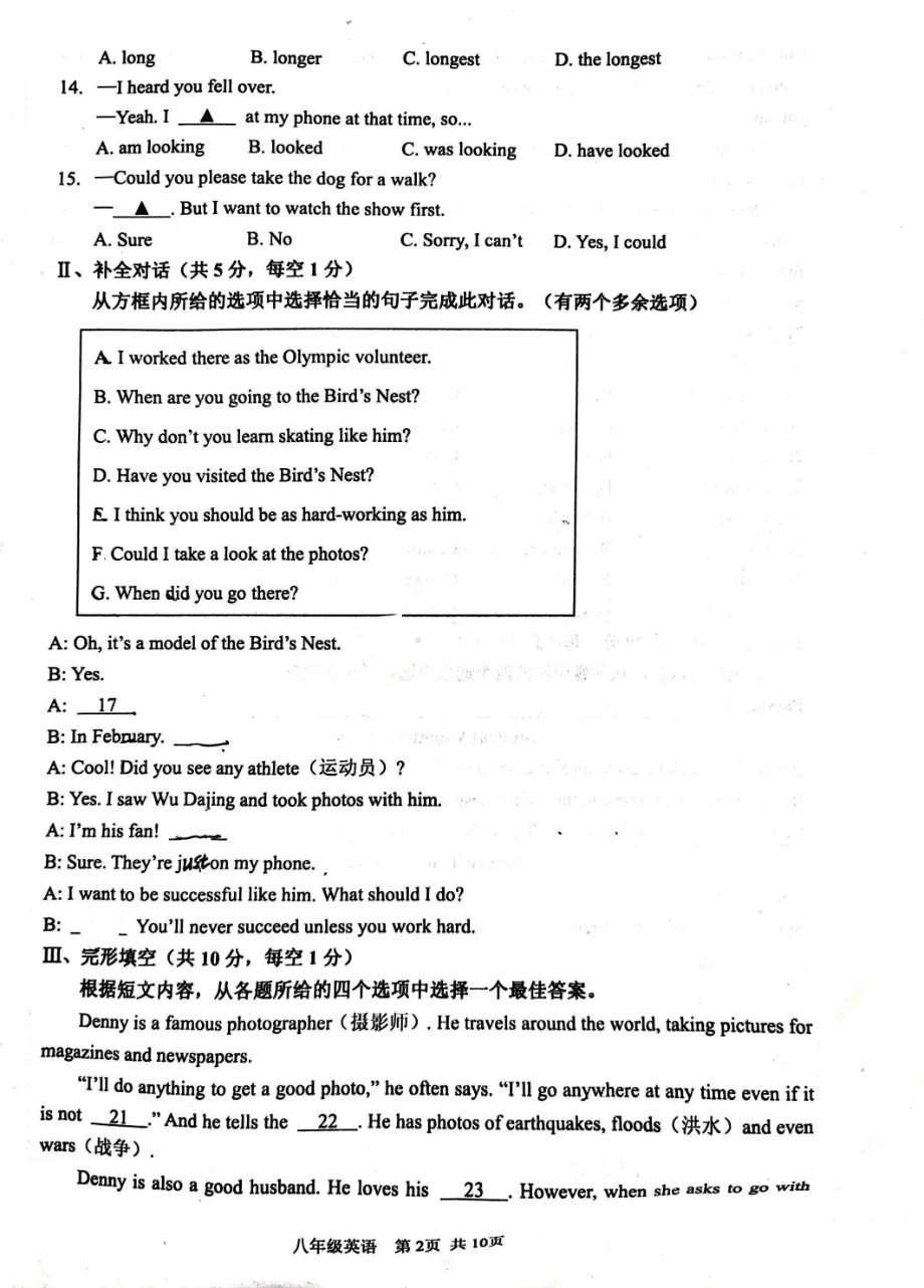 辽宁省葫芦岛市绥中县2021-2022学年八年级下学期期末考试英语试题.pdf_第2页