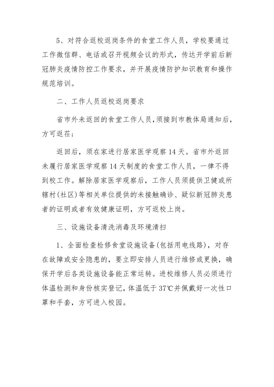 疫情防控五包一制度.docx_第2页