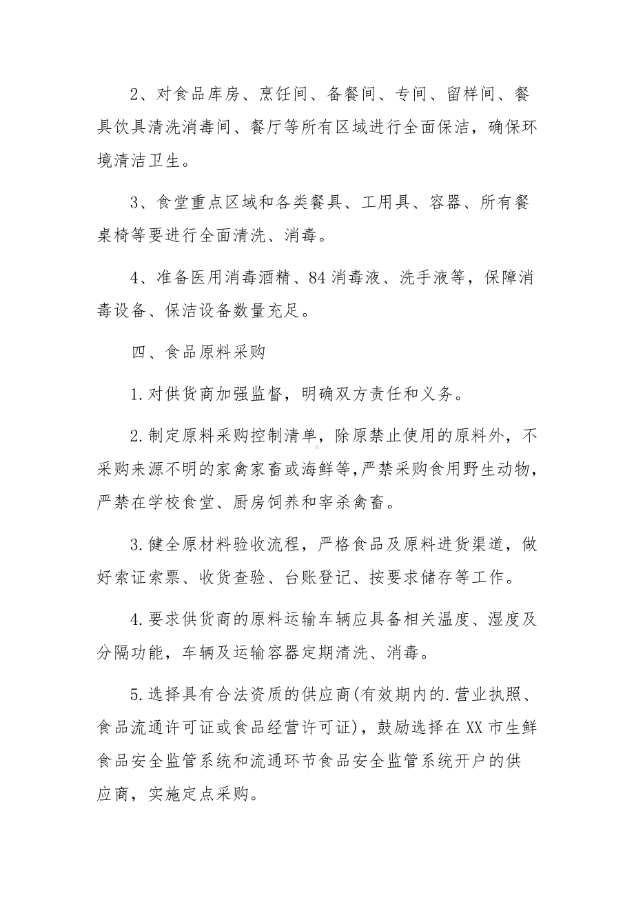 疫情防控五包一制度.docx_第3页