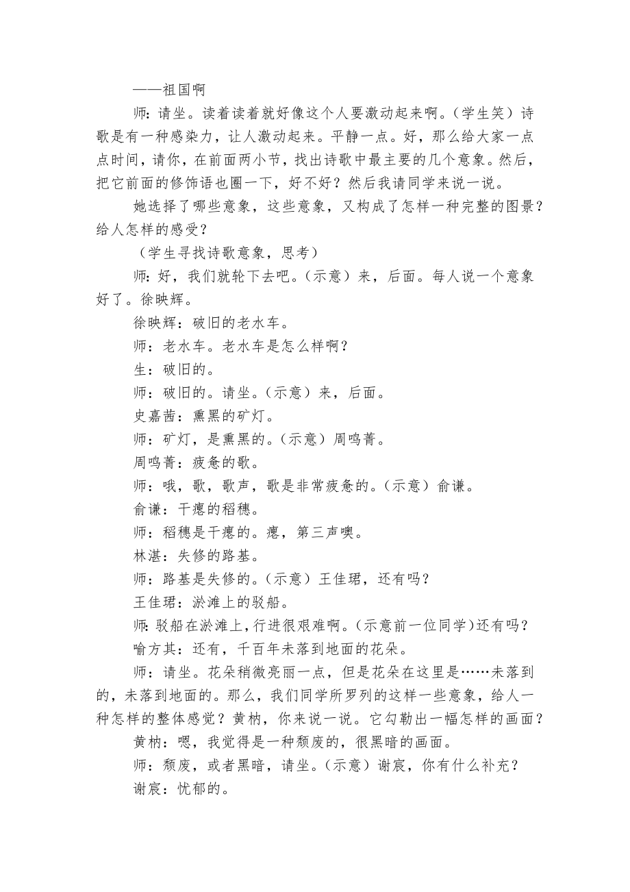 《祖国啊我亲爱的祖国》课堂实录及点评(人教版九年级下册).docx_第3页