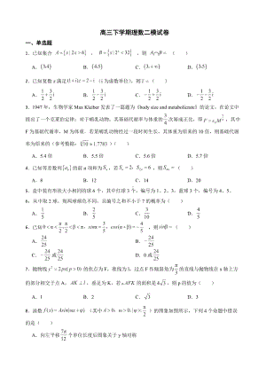 安徽省淮南市2022届高三下学期理数二模试卷及答案.docx