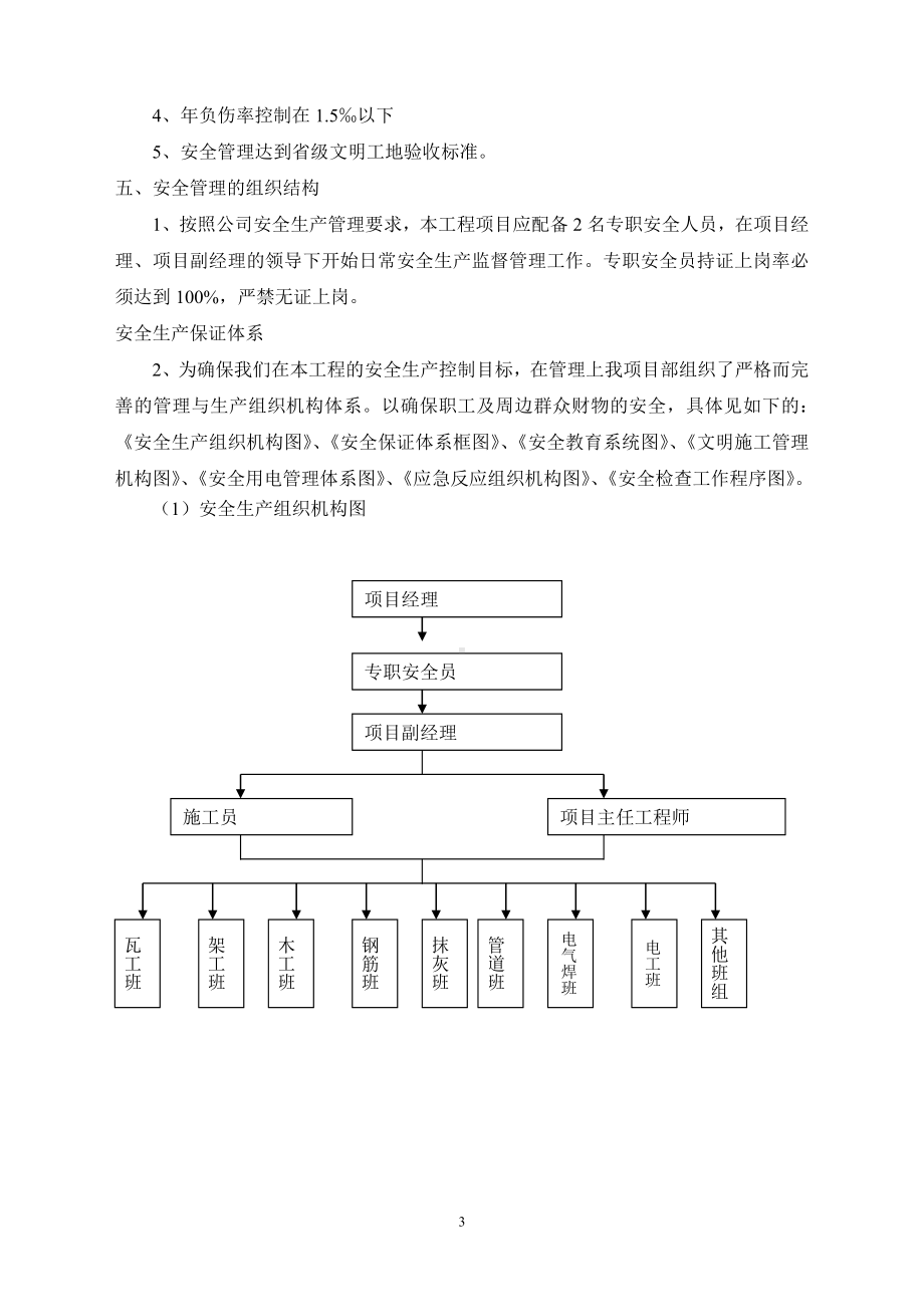 建设施工项目通用安全施工组织设计参考模板范本.doc_第3页