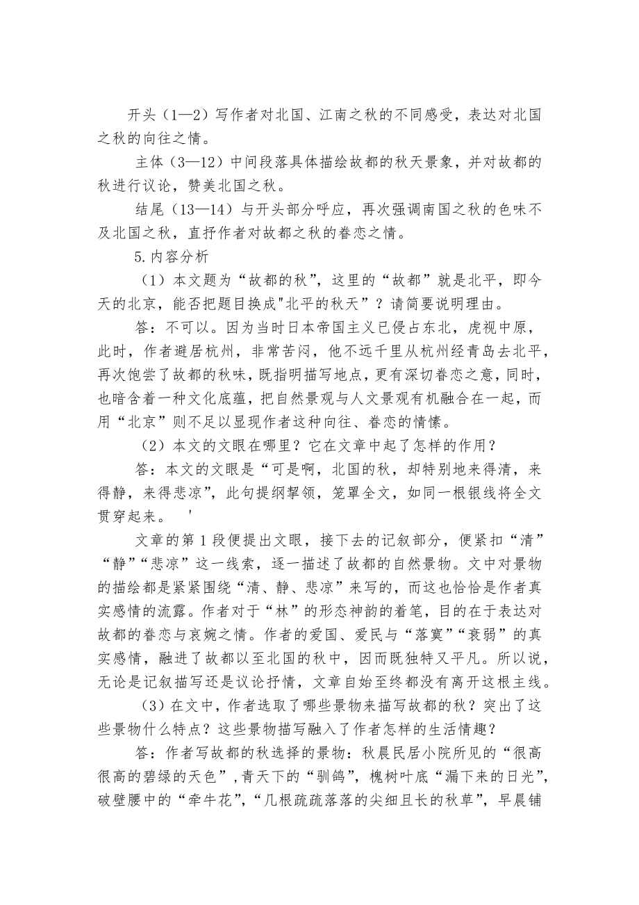 部编版高中语文新教材必修（上）第七单元《故都的秋》预习及拓展学案.docx_第3页