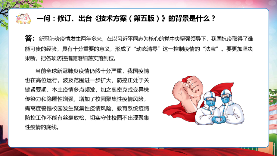 教育部13问答详解高等学校、中小学校和托幼机构新冠肺炎疫情防控技术方案（第五版）完整讲解PPT课件材料.pptx_第3页