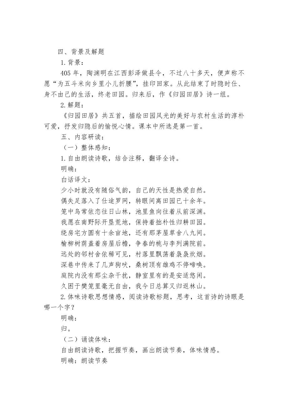 《归园田居（其一）》名师优质公开课获奖教学设计(统编版高一必修上).docx_第3页