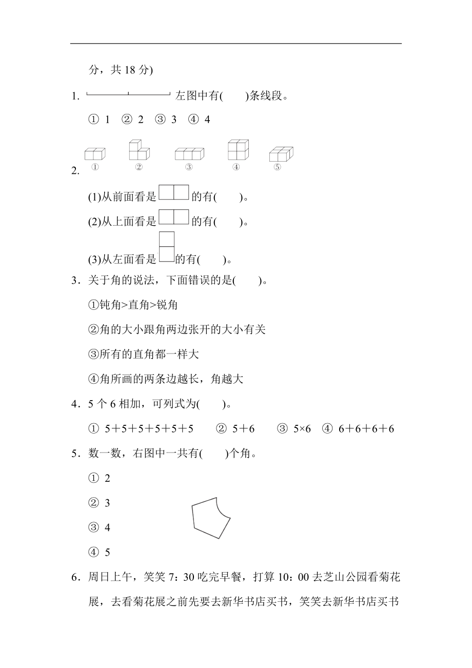 人教版数学二年级上册 期末测试题(1).docx_第2页