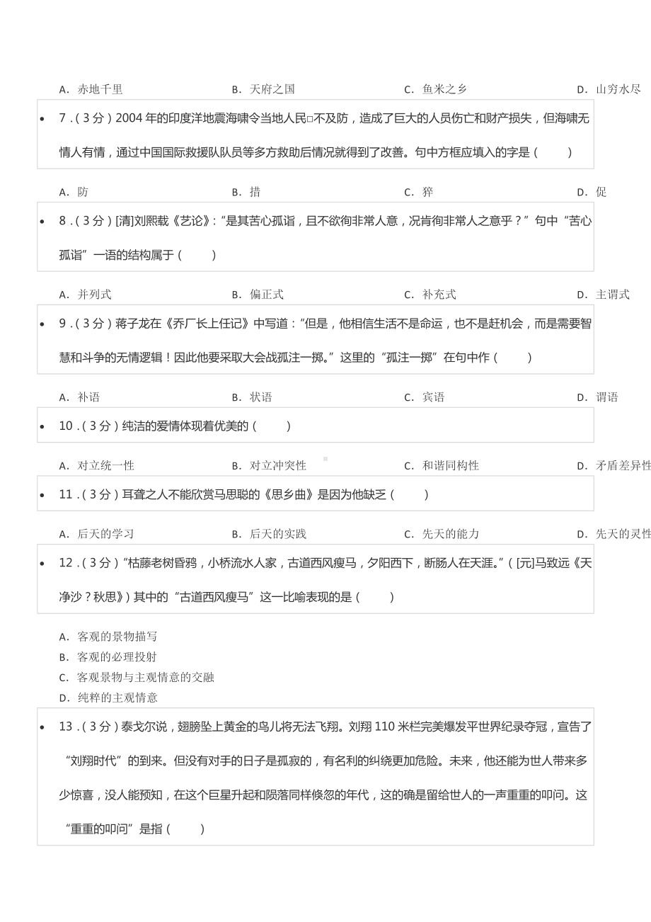 2019年上海市复旦附 自主招生语文试卷.docx_第2页