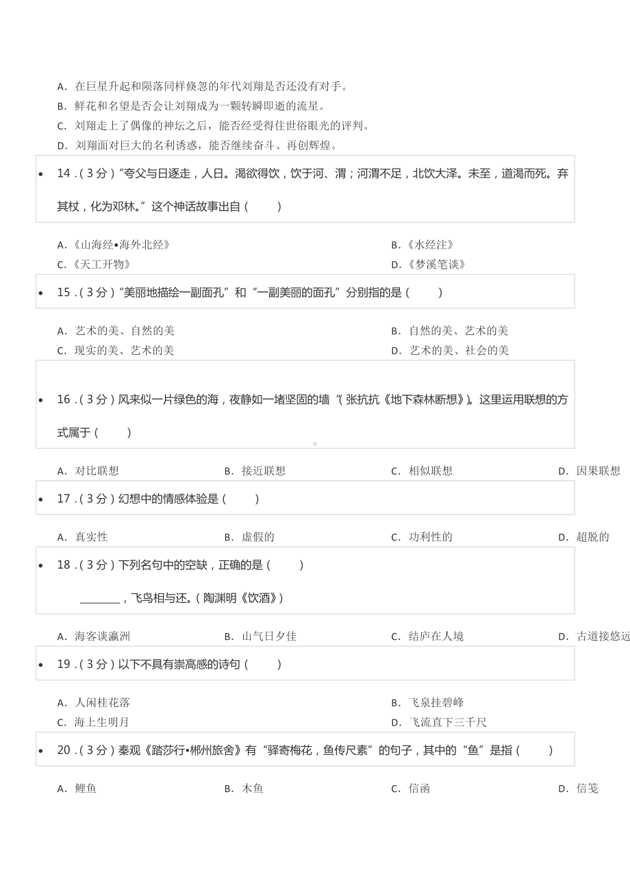 2019年上海市复旦附 自主招生语文试卷.docx_第3页