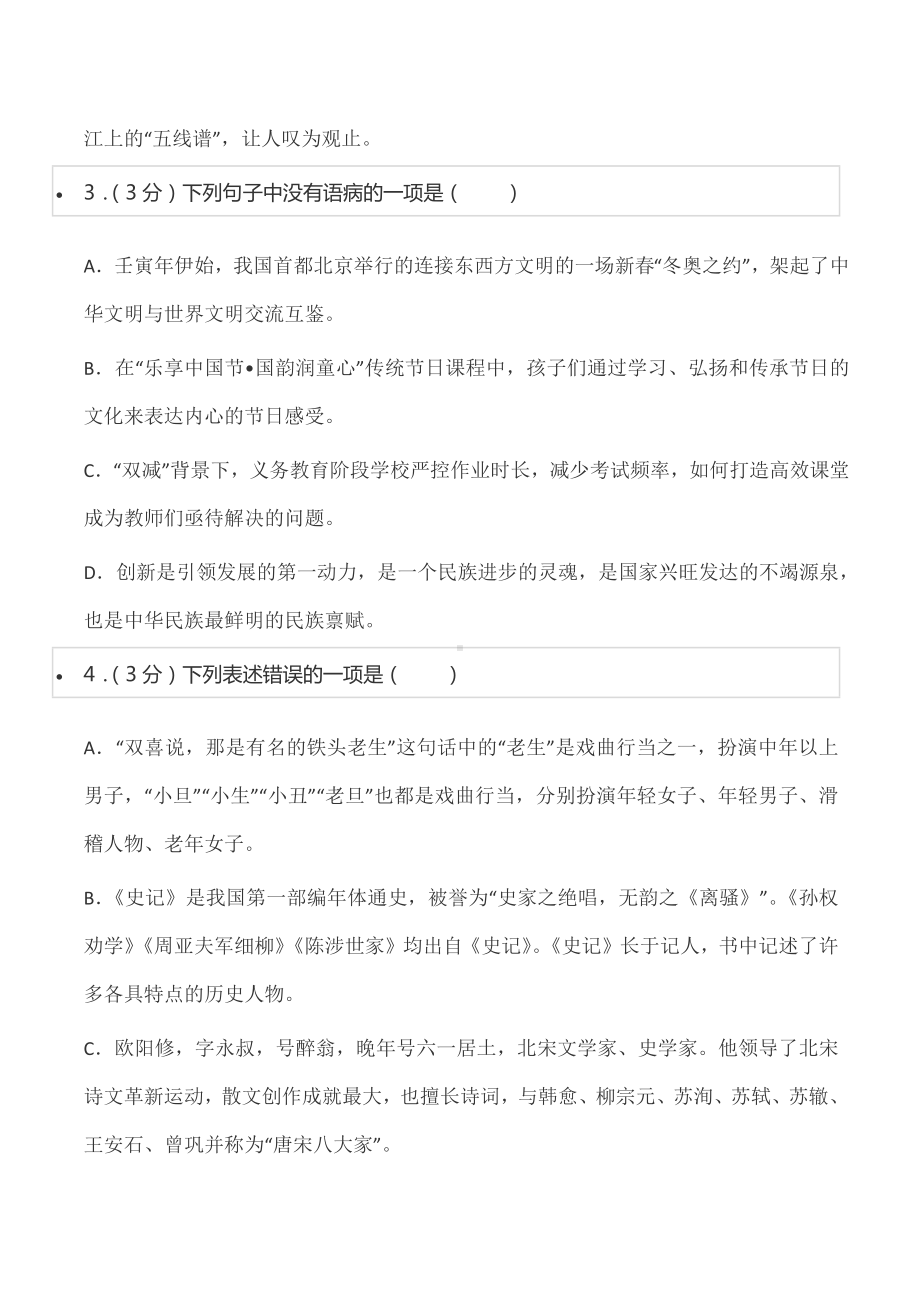 2022年贵州省铜仁市中考语文试卷.docx_第2页