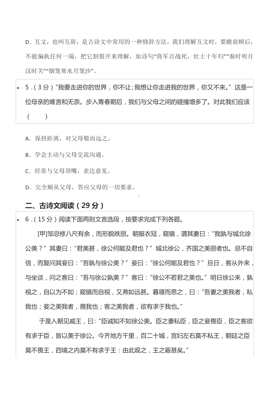 2022年贵州省铜仁市中考语文试卷.docx_第3页