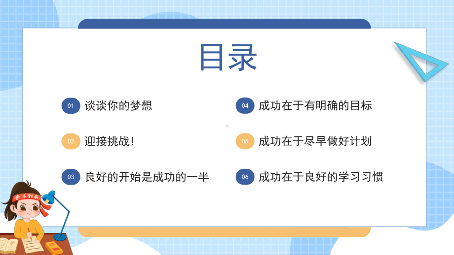 2022年秋季开学季PPT高中开学第一课PPT课件（带内容）.pptx_第3页