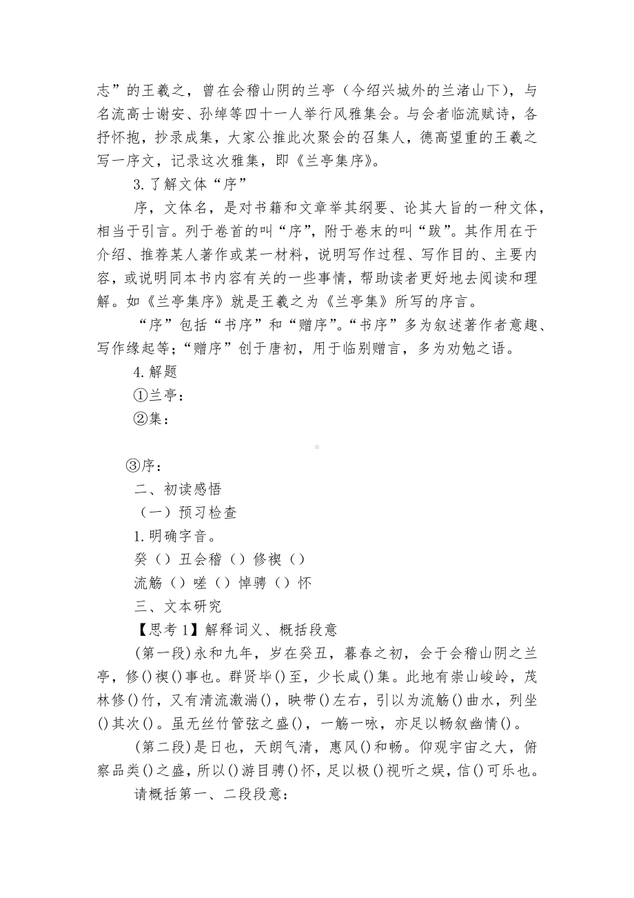 2021学年统编版选择性必修下册《兰亭集序》精品学案.docx_第2页