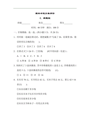 人教版数学二年级上册 期末冲优分类评价4．新题型.docx