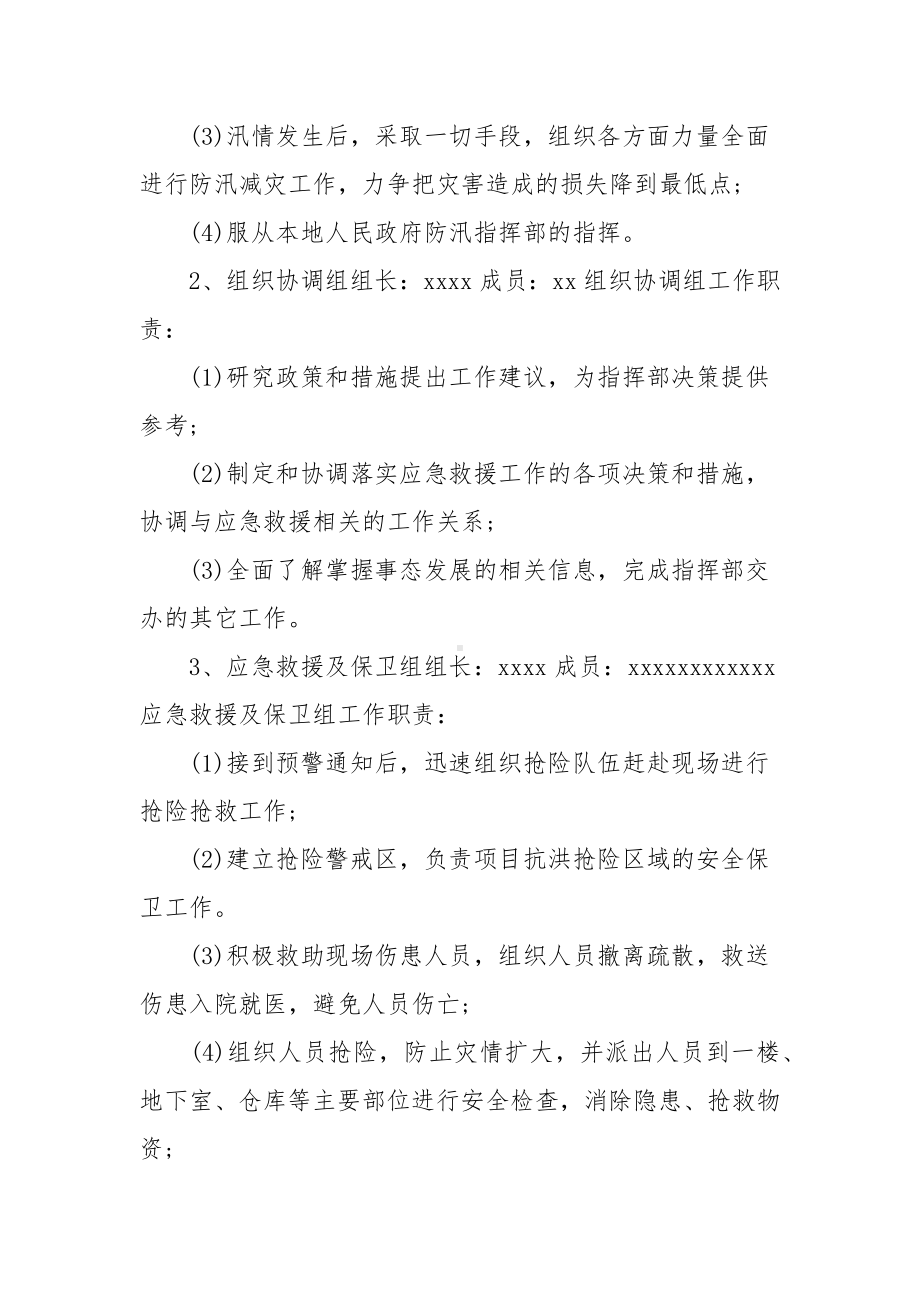 公司防洪防汛应急预案.docx_第2页