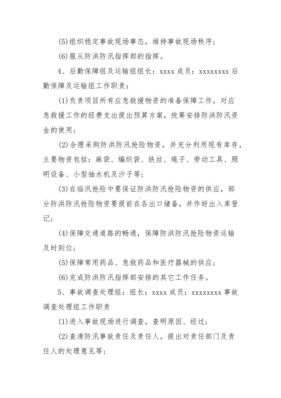 公司防洪防汛应急预案.docx_第3页