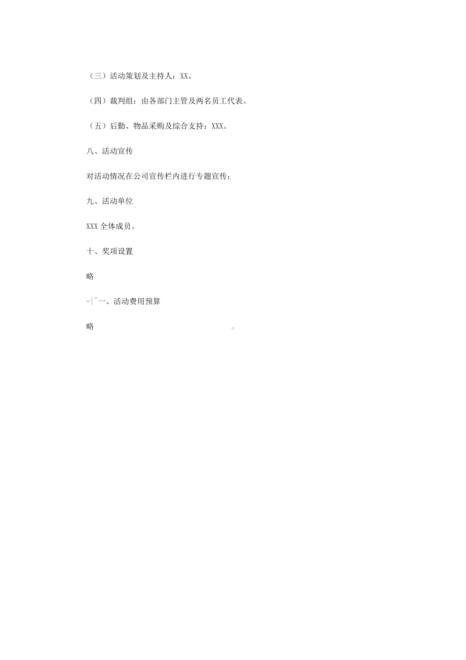 公司五一劳动节活动策划方案.docx_第2页