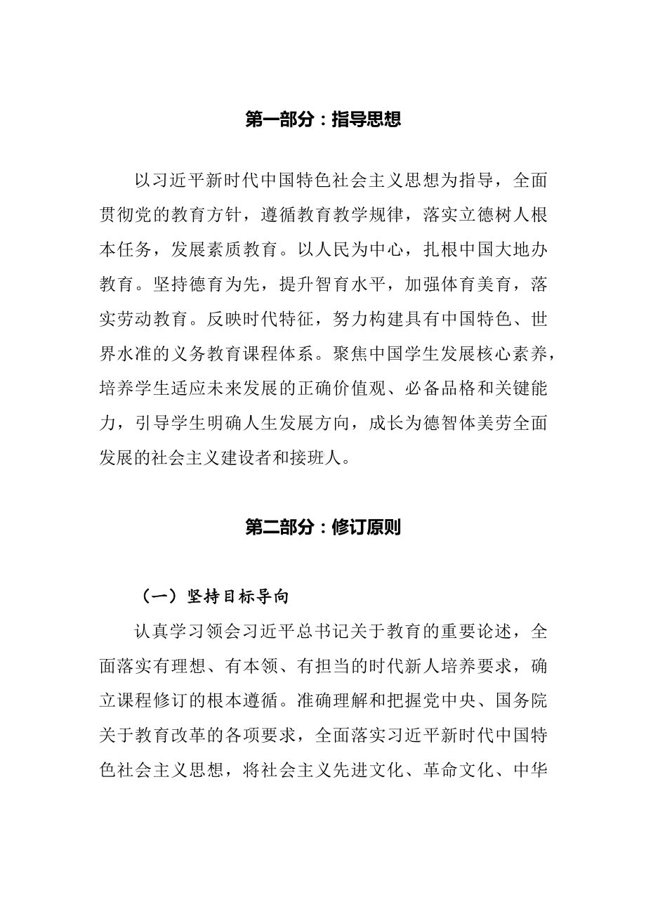 学习解读2022年新修订的义务教育生物课程标准（2022年版）（Word可编辑稿）PPT课件材料.docx_第2页