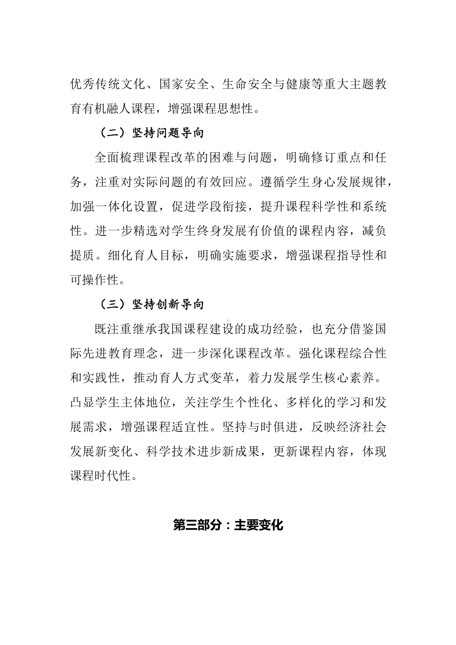 学习解读2022年新修订的义务教育生物课程标准（2022年版）（Word可编辑稿）PPT课件材料.docx_第3页