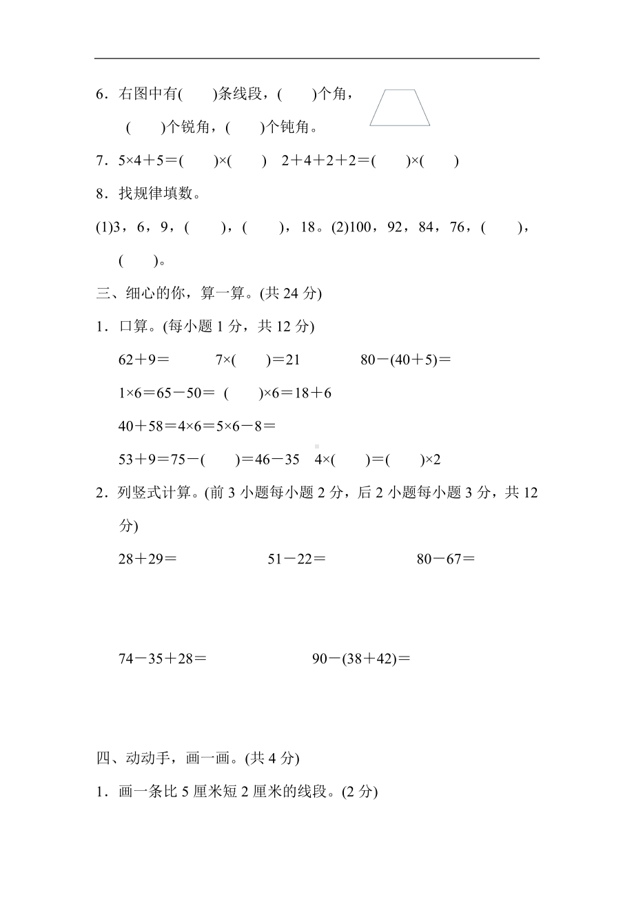 人教版数学二年级上册 期中综合素质评价.docx_第3页