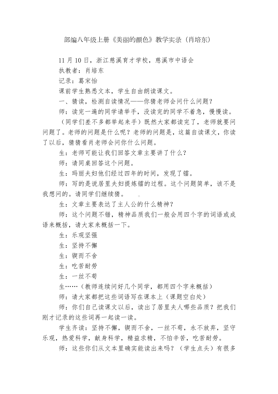 部编八年级上册《美丽的颜色》教学实录（肖培东）.docx_第1页