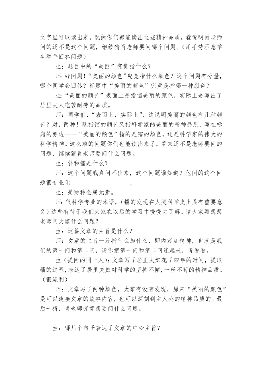 部编八年级上册《美丽的颜色》教学实录（肖培东）.docx_第2页