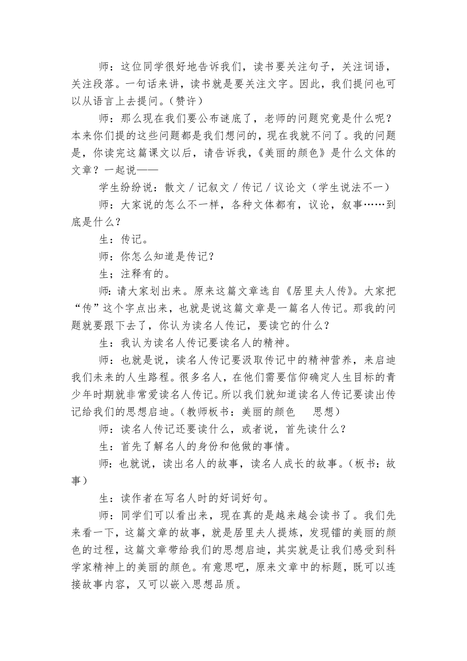 部编八年级上册《美丽的颜色》教学实录（肖培东）.docx_第3页