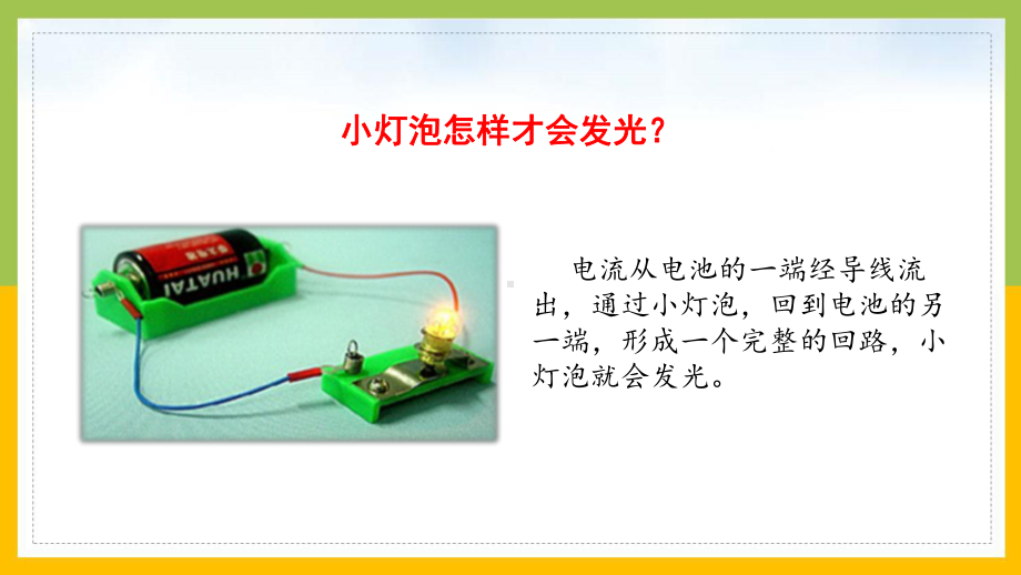 新苏教版2022-2023四年级科学上册第14课《电路暗箱》课件.pptx_第2页